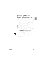 Предварительный просмотр 83 страницы Ericsson Dialog 4147 Hotel User Manual