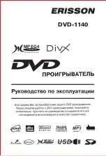 ERISSON DVD-1140 Manual предпросмотр