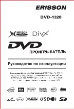 Preview for 1 page of ERISSON DVD-1320 Manual