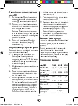 Предварительный просмотр 29 страницы Eschenbach 16362 User Manual