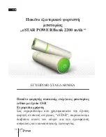 Preview for 38 page of Estar POWERBANK 2200 Manual