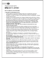 Preview for 26 page of eta 2075 AMBO Operation Instructions Manual