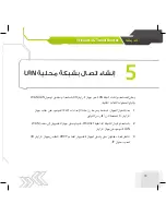 Предварительный просмотр 17 страницы Etisalat 3GT1WNE User Manual