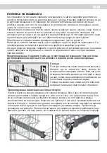 Предварительный просмотр 81 страницы Eurolux DW10VEE-A++AA-8 User Manual