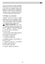 Предварительный просмотр 29 страницы Eurolux ED3 10TP7 V Installation Manual