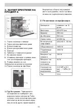 Предварительный просмотр 13 страницы Eurolux ED3 15TP7 V Installation Manual