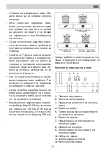 Предварительный просмотр 51 страницы Eurolux EIH6 TC2B FV Installation Manual