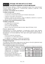 Предварительный просмотр 27 страницы Eurolux GN1001 User Manual