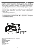 Предварительный просмотр 46 страницы Eurolux MBGEPR 20E BK Installation Manual