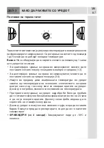 Предварительный просмотр 67 страницы Eurolux RBE 1282 V Instruction Manual