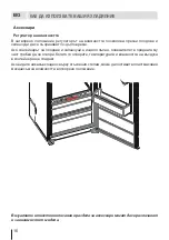 Предварительный просмотр 16 страницы Eurolux RBE 27ETC 1D FV User Manual