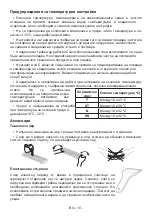 Предварительный просмотр 10 страницы Eurolux RBEK 2818 V User Manual