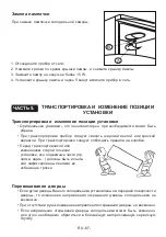 Preview for 67 page of Eurolux RBEK 2818 V User Manual