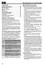 Предварительный просмотр 88 страницы Euromate 482274 Original Instructions Manual