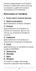 Предварительный просмотр 62 страницы Evolveo EasyPhone AD Manual