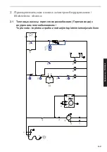 Предварительный просмотр 69 страницы EWT Clima WP 300 Manual