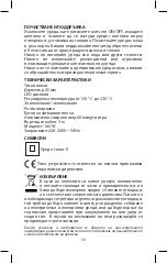 Предварительный просмотр 54 страницы EXALTA EL-057 User Manual