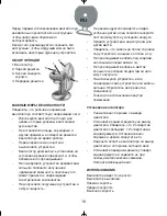 Предварительный просмотр 16 страницы Exido 271-001 User Manual