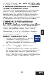 Предварительный просмотр 39 страницы Exotek Instruments MC-380XCA User Manual