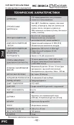 Предварительный просмотр 42 страницы Exotek Instruments MC-380XCA User Manual