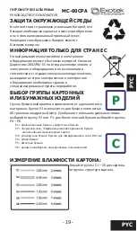 Предварительный просмотр 19 страницы Exotek Instruments MC-60CPA User Manual