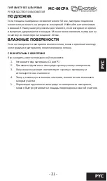 Предварительный просмотр 21 страницы Exotek Instruments MC-60CPA User Manual