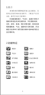 Preview for 5 page of Ezon Professional Hiking H001 Operation & Instruction Manual