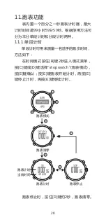 Preview for 32 page of Ezon Professional Hiking H001 Operation & Instruction Manual