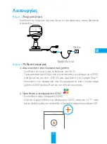 Предварительный просмотр 51 страницы Ezviz HUSKY Air CS-CV310 Series Quick Start Manual