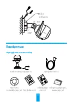 Preview for 54 page of Ezviz HUSKY Air CS-CV310 Series Quick Start Manual