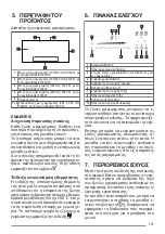 Preview for 101 page of FABER S.p.A. FCH SLIM 94 BK KL User Manual