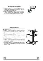 Предварительный просмотр 47 страницы Faber BELLA EG8 X A60 FB EXP Instruction Manual