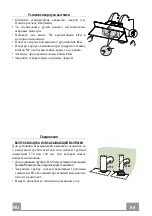 Предварительный просмотр 66 страницы Faber COCKTAIL XS ALMOND F55 Instruction Manual