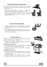 Preview for 67 page of Faber COCKTAIL XS ALMOND F55 Instruction Manual