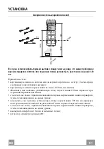 Предварительный просмотр 21 страницы Faber CYLINDRA GLOSS PLUS Instruction Manual