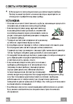 Предварительный просмотр 17 страницы Faber Cylindra Isola Gloss Instruction Manual