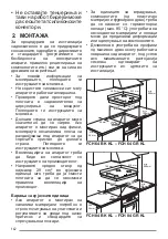 Preview for 142 page of Faber FCH 84 GR User Manual