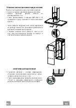 Предварительный просмотр 45 страницы Faber STILO ISOLA/SP Instruction Manual