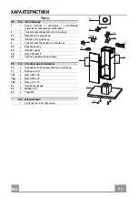 Предварительный просмотр 73 страницы Faber STILO ISOLA X A120 RB Instruction Manual