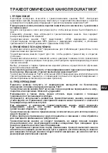 Предварительный просмотр 193 страницы Fahl DURATWIX Instructions For Use Manual