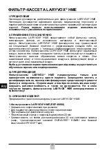 Предварительный просмотр 48 страницы Fahl LARYVOX HME Instructions For Use Manual