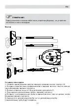 Preview for 77 page of Fakir ATMOS CLEAN Manual