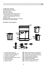 Предварительный просмотр 75 страницы Fakir BABILA User Manual