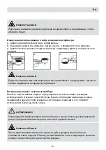 Предварительный просмотр 81 страницы Fakir BABILA User Manual