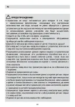 Предварительный просмотр 66 страницы Fakir Freelander BL 6050 User Manual