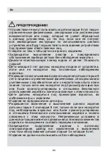 Предварительный просмотр 68 страницы Fakir MAXICLEAN User Manual