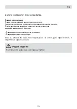 Предварительный просмотр 73 страницы Fakir MAXICLEAN User Manual