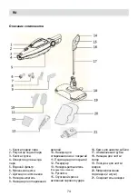 Предварительный просмотр 74 страницы Fakir MAXICLEAN User Manual