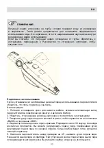 Предварительный просмотр 77 страницы Fakir MAXICLEAN User Manual