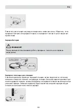 Предварительный просмотр 83 страницы Fakir Robert II User Manual